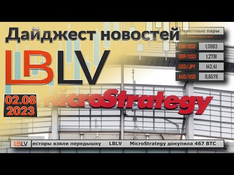 LBLV: MicroStrategy докупила 467 BTC