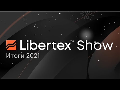 Forex Club: Итоги 2021 и прогнозы на 2022
