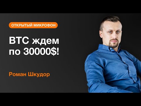AMarkets: BTC ждем по 30000$!