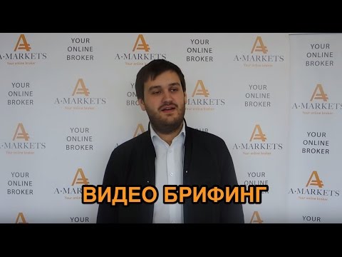 AMarkets. Утренний брифинг Артема Деева 14.05.2015. Курс Форекс