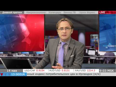 MaxiMarkets: Прогноз рынка. Основные пары Форекс. 14.05.15