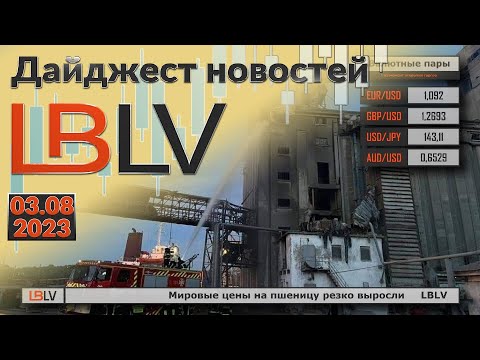 LBLV: Мировые цены на пшеницу резко выросли