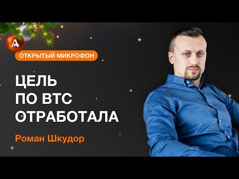 AMarkets: ЦЕЛЬ ПО BTC ОТРАБОТАЛА