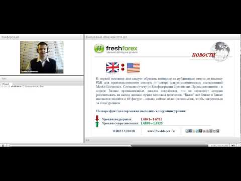 FreshForex: Ежедневный обзор рынка 01 05 2014