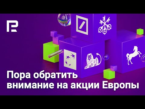 RoboForex: Акции банков Европы недооценены 
