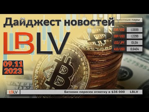 LBLV: Биткоин пересек отметку в $36 000