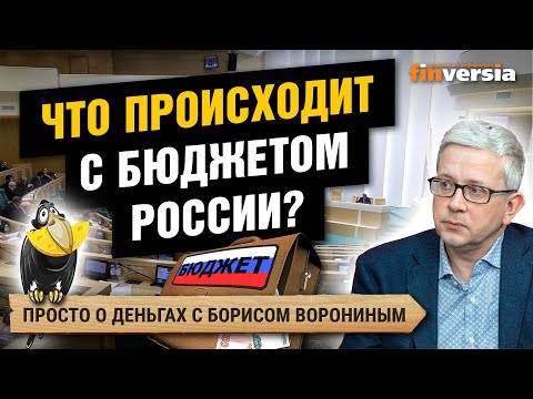 MaxiMarkets: Что происходит с бюджетом России?