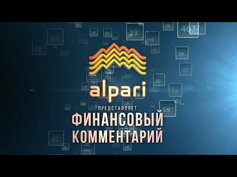 Альпари: Ключевые события рынка Форекс: комментарий от 08.04.2015