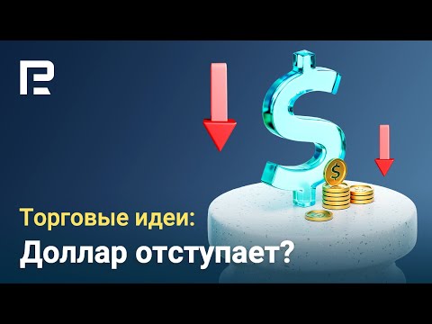 RoboForex: Прогноз по доллару, фунту, иене, золоту, нефти, рублю, S&P500 на 7 - 11.02.2022 