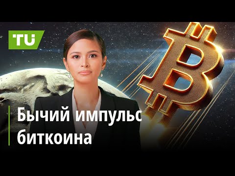 TU Crypto News: Новый скачок биткоина, рекордные ETF и транзакции от Visa и Coinbas