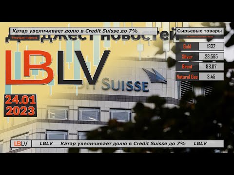 LBLV: Катар увеличивает долю в Credit Suisse до 7%