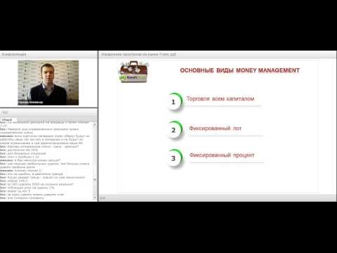 FreshForex: Вебинар «Управлением капиталом на рынке Forex»