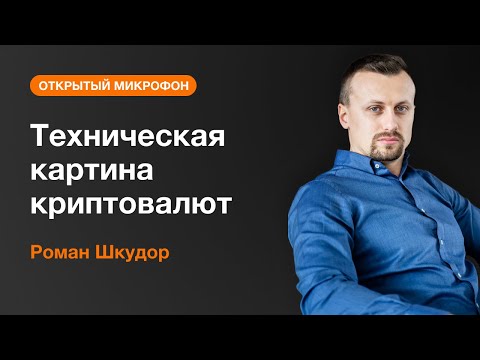 AMarkets: Техническая картина криптовалют