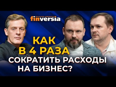 MaxiMarkets: Как в 4 раза сократить расходы на бизнес? / Ян Арт, Александр Ялин и Дмитрий Куликов