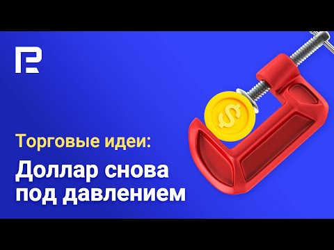 RoboForex: Прогноз по доллару, фунту, иене, золоту, рублю, нефти, S&P500 на 21 - 25.02.2022