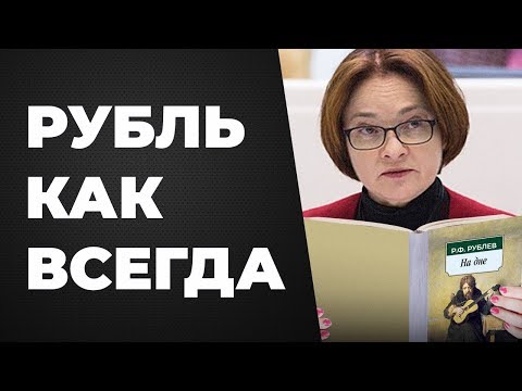 Рубль ушел в пике и не обещал вернуться - Сергей Лысаков ТелеТрейд