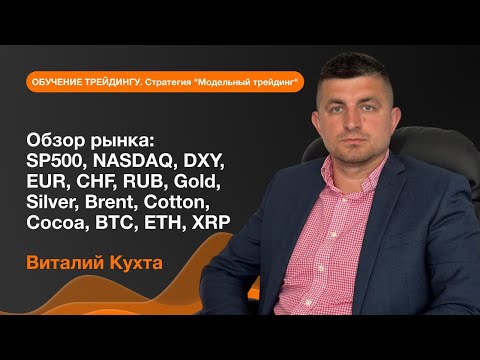 AMarkets: Обзор рынка на 10 января