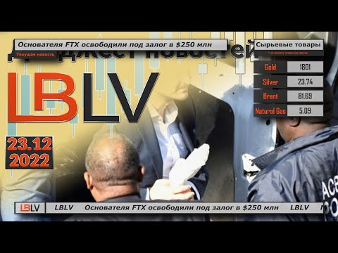 LBLV: Основателя FTX освободили под залог в $250 млн