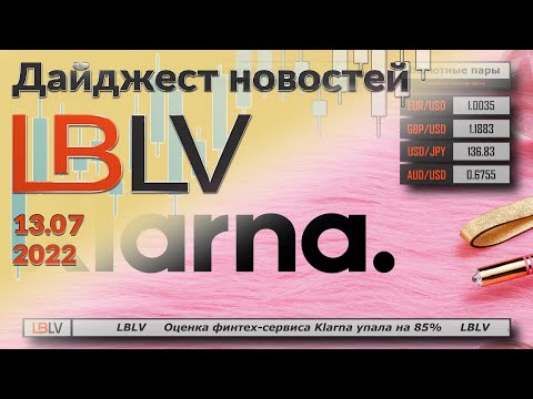  LBLV: Оценка финтех-сервиса Klarna упала на 85% 13.07.2022