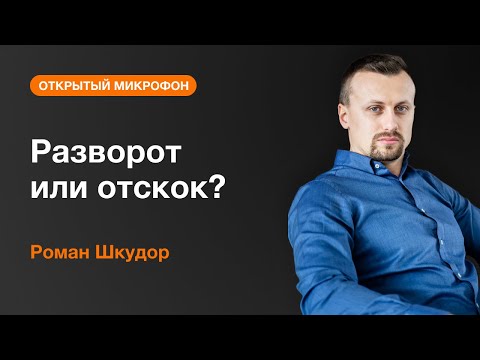 AMarkets: Разворот или отскок?