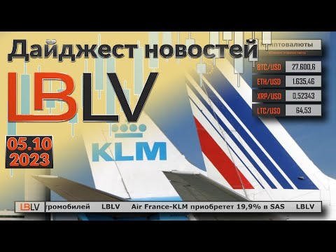 LBLV: Air France-KLM приобретет 19,9% в SAS 