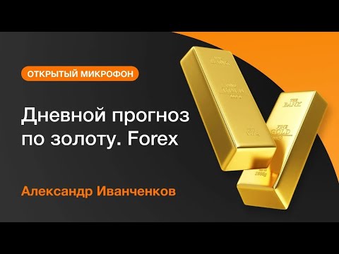 AMarkets: Прогноз по золоту на сегодня, 18.12.2028. Торговая система «Снайпер»
