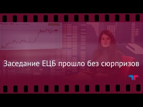TeleTrade: Вечерний обзор, 20.10.2016 - Заседание ЕЦБ прошло без сюрпризов