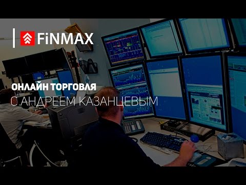 Finmax: Вебинар от 31.03.2017