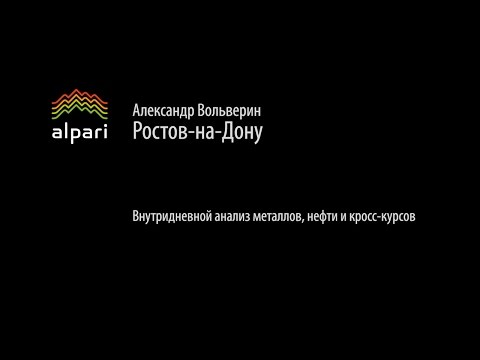Альпари: Внутридневной анализ нефти, металлов и кросскурсов на 20.04.2015