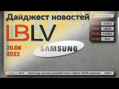 LBLV: Samsung купила разработчика гибких OLED-экранов 30.06.2022