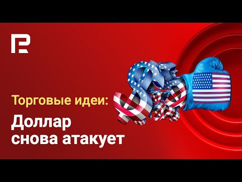 RoboForex: Прогноз по доллару, фунту, иене, золоту, нефти, рублю, S&P500 на 31.01 - 04.02.2022