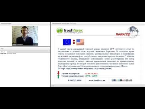 FreshForex: Ежедневный обзор рынка 13 05 2014