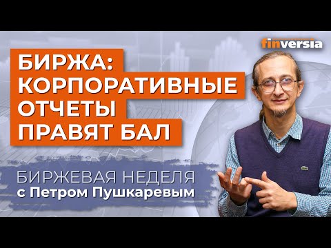 MaxiMarkets: Биржа: корпоративные отчеты правят бал. Отчеты Amazon и Apple / Петр Пушкарев
