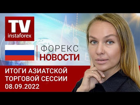 ИнстаФорекс: 08.09.2022: Бежевая книга начала обратный отсчет, доллар присел в ожидании (USDX, USD/JPY, AUD/USD)