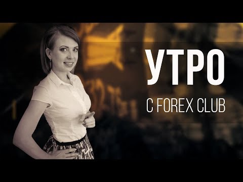 Forex Club: Крах Китая отменяется