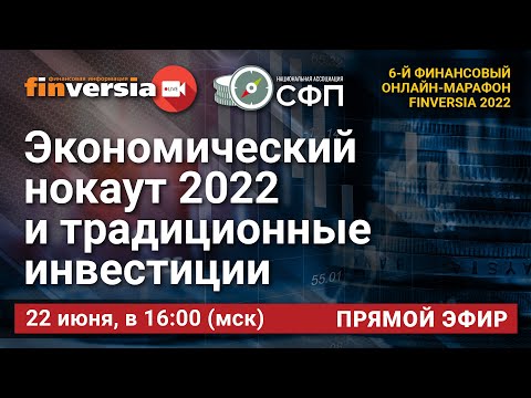 MaxiMarkets: Экономический нокаут 2022 и традиционные инвестиции