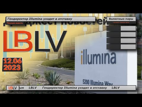LBLV: Гендиректор Illumina уходит в отставку