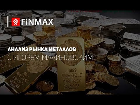 Вебинар от 19.03.2019 | Finmax.com