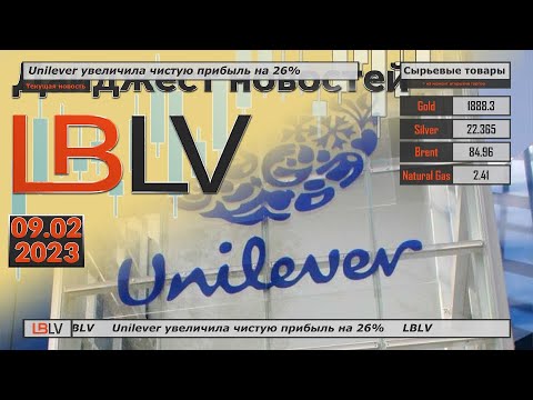 LBLV: Unilever увеличила чистую прибыль на 26%