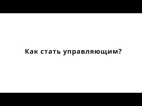 AMarkets. Как стать управляющим