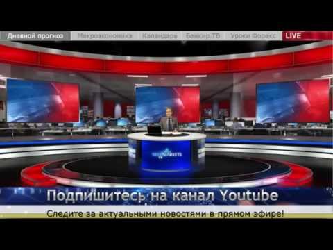 MaxiMarkets: Прямой эфир от 30.04.15 (1 выпуск). Прогноз. Новости. Форекс.