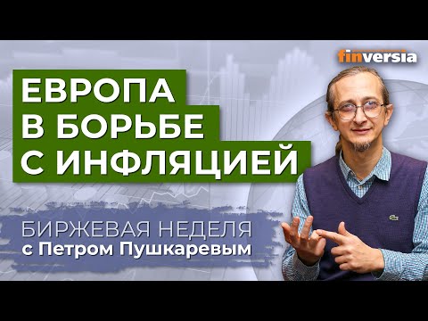 MaxiMarkets: Отчеты ритейлеров Walmart и Target. Повышение процентной ставки в Европе / Петр Пушкарев