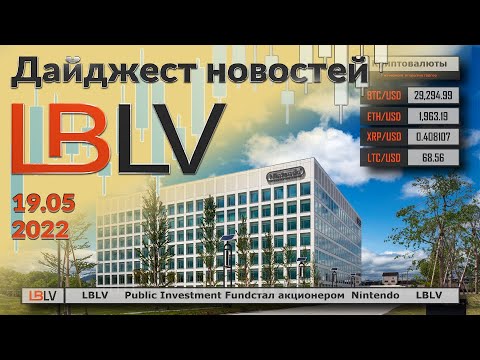 LBLV: Public Investment Fund стал акционером Nintendo 19.05.2022