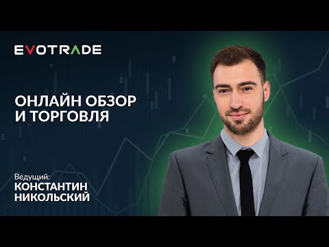 EvoTrade: Вводный курс для новичков 