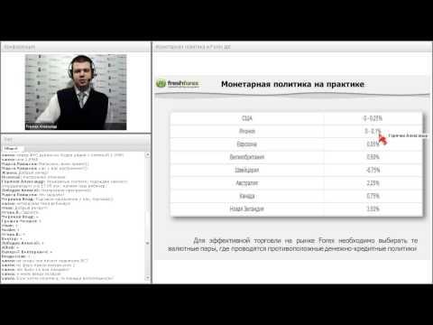 FreshForex: Монетарная политика и Forex
