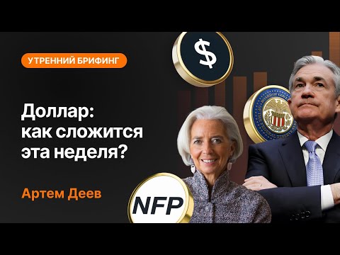 AMarkets: Доллар: как сложится эта неделя?