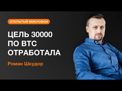 AMarkets: ЦЕЛЬ 30000 ПО BTC ОТРАБОТАЛА