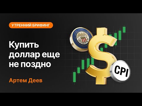 AMarkets: Купить доллар еще не поздно