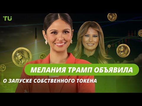 TU Crypto News: Крипто-Бум Трампов и Возвращение FTX