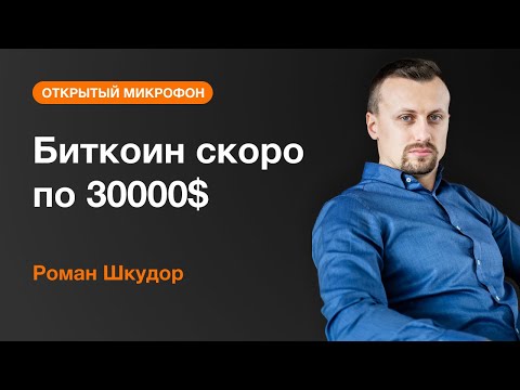 AMarkets: Биткоин скоро по 30000$